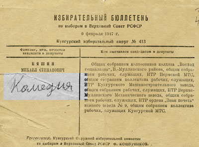 Тайное голосование Ивана Бурылова, показывающее, где он написал слово комедия. Предоставлено Государственным архивом политических репрессий Пермского края..