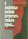 One of the most well-known books in Russian about the Gulag and Soviet repression. Courtesy of the International Memorial Society.