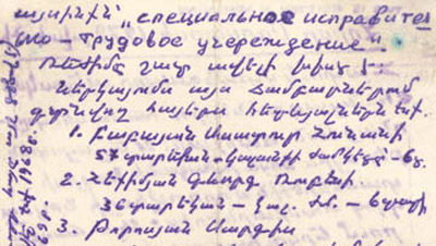List of Armenian political prisoners in the camp (in Armenian). Courtesy of the Gulag Museum at Perm-36.